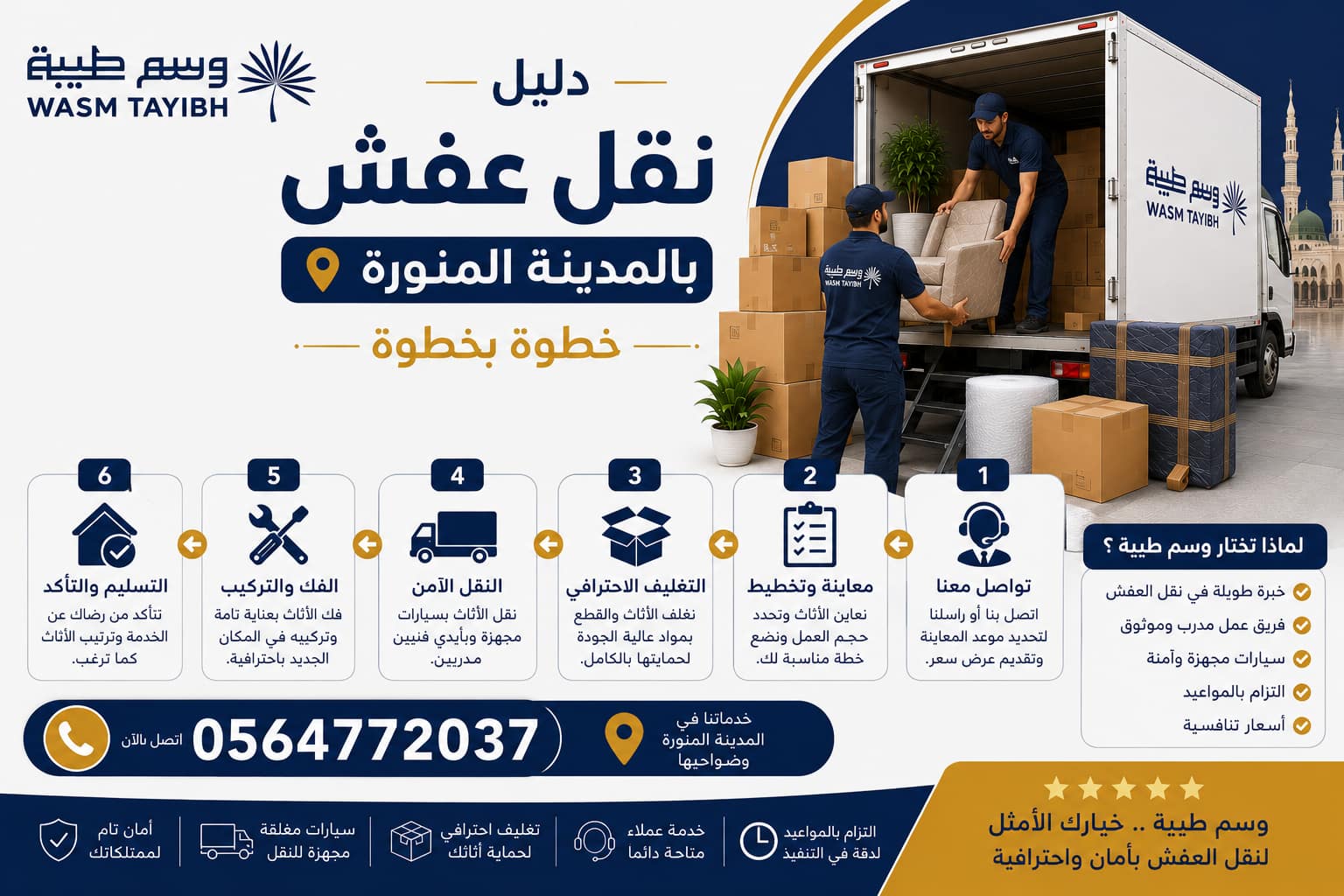 افضل شركات نقل اثاث بالمدينة المنورة