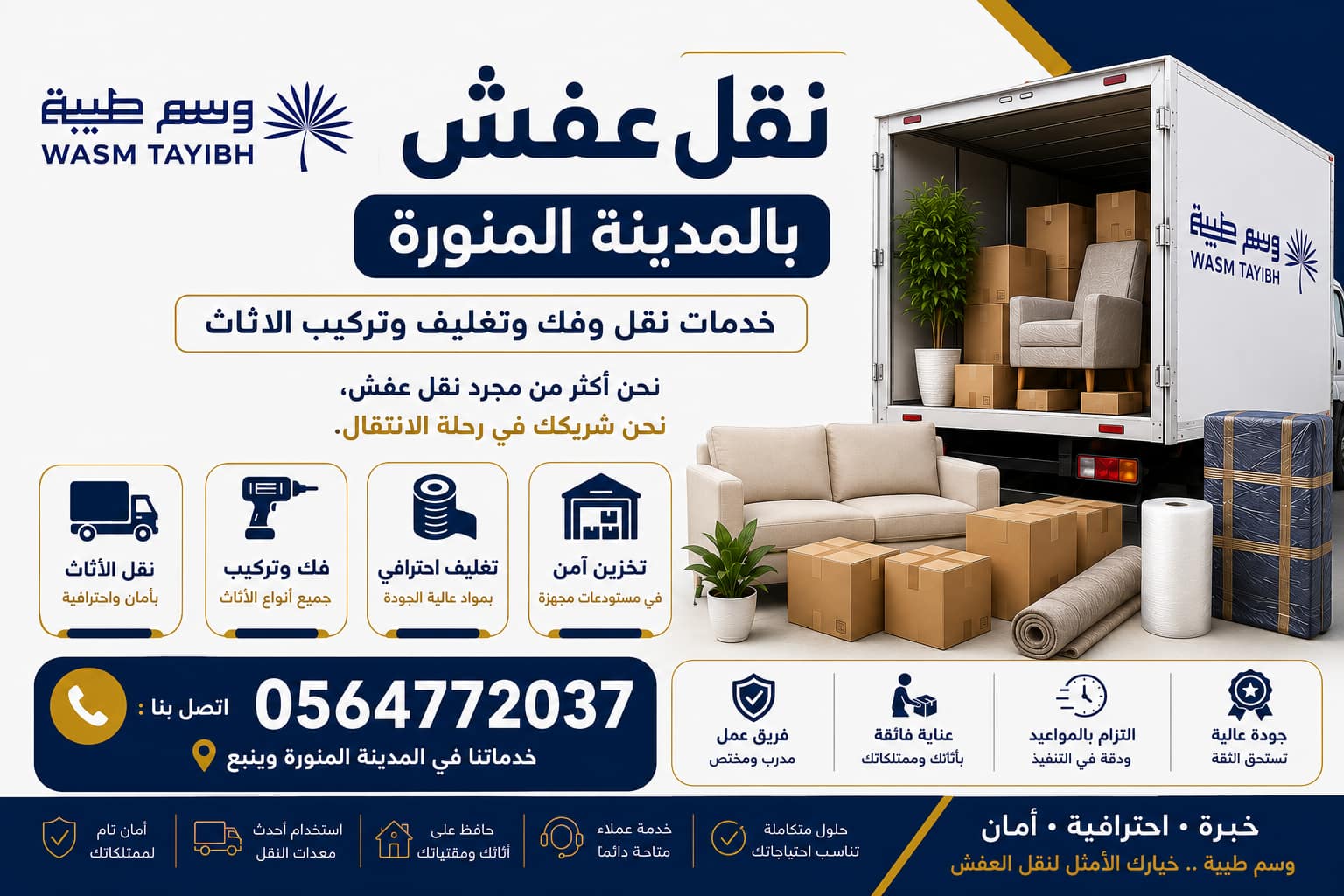 نقل عفش بالمدينة المنورة خدمات احترافية لنقل الأثاث مع وسم طيبة