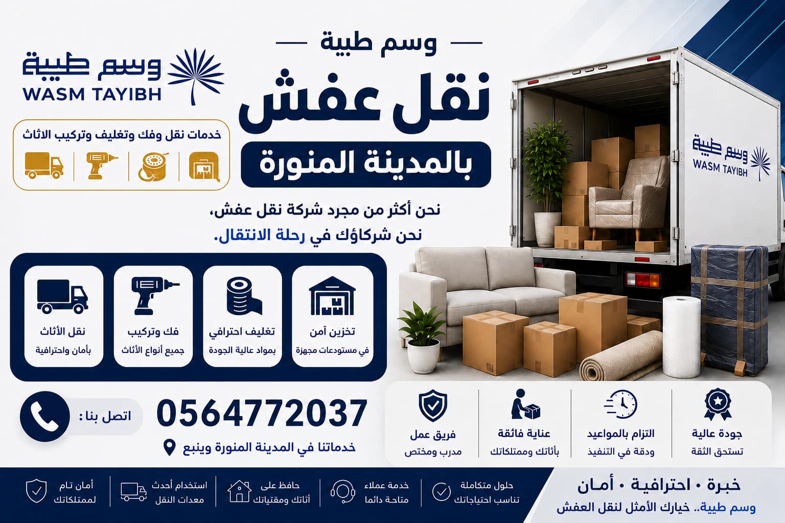 وسم طيبة لنقل العفش بالمدينة المنورة