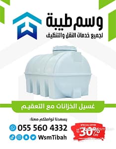 تنظيف خزانات ببدر